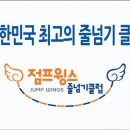 음악줄넘기 줄친구 점프점프 네이버블로그
