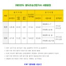 2022년 철도운송산업기사 시험일정 이미지