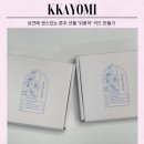원석 와이어 공예 비녀만들기 | [공지] 〔까요미〕 상견례 첫인사 센스있는 혼주 선물｜양가 어머님 뒤꽂이 만들기, 선물 후기