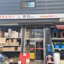판다팜신갈