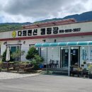 다희펜션 이미지