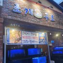 조개구오