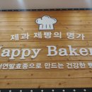 행복한 빵집앞 이미지