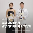 맥스토어 거창점 | 남자친구에게 선물했던 닥터 테디베어, 웨딩촬영 소품이 되기까지
