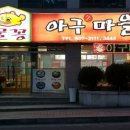 아구아구아구찜 이미지