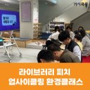 [환경클래스] 피치마켓 양말목 미니도어벨 만들기 업사이클링 환경 원데이클래스 후기