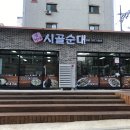 삼형제 시골순대 / 시흥시청 맛집 [천마설렁탕갈비탕]