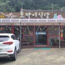 토박이식당 이미지