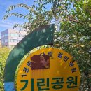 전주 기린봉, 승암산 산행, 등산코스 : 기린공원 - 기린봉 - 승암산 - 동고사 - 기린공원 원점회귀