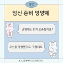 고운비뇨기과의원 | [약사가 알려주는] 임신 준비 영양제 2-3탄-도움되는 것 잘 먹기(난임 편)