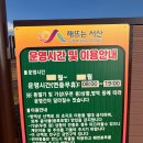(주)웰빙 | [내돈내산] 충남 서산 여행 9경 가볼만한 곳 추천 - 한우 목장 웰빙산책로 솔직 후기