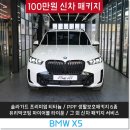 송파 신차패키지 썬팅부터 PPF까지 완벽하게 BMW X5 프리미엄 시공 후기