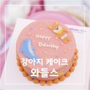 와들스 케이크 이미지