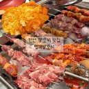 명객양꼬치 | 평일에도 북적이는 안산양꼬치맛집, 중앙동 명객양꼬치 후기