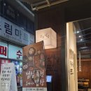 수내동! 맛집 추천! 입에서 살살 녹는 '강호식당' 방문 후기 🥩
