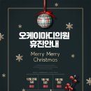 오케이마디의원 이미지