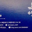 수학하다수학교습소 - 강서구 마곡중앙1로 20 | 수학하다수학교습소