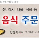 반찬쿡 이미지