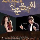 2021 신춘음악회 이미지