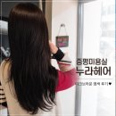 증평미용실 누라헤어, 청주에서 소문 듣고 찾아가 봄