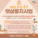 햇살처럼부산 이미지