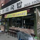 고성소머리국밥 이미지