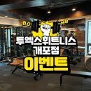 개포투엑스휘트니스 이미지