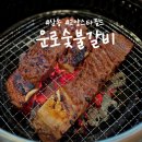 갈비세상 숯불갈비 | [삼송] 돼지갈비 + 사이드 다 맛있던 운로 숯불갈비 내돈내산 후기