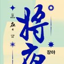 장야4 이미지