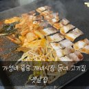 모전 옛날고기집 | [목동맛집] 가성비 좋은 깨비시장 동네 고기집 옛날 솔직후기!