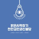 천안김안과신불당의원 이미지