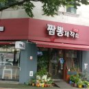 짬뽕제작소짬뽕 이미지