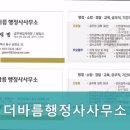 바름행정사사무소 이미지