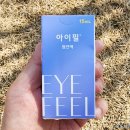 한림약국 | 약국에서 구매한 한림 아이필 점안액 후기