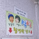 머리대통령 | ✨ 강릉 옛카나리아 대구머리찜 맛집 / 대통령 숲 코스 추천!