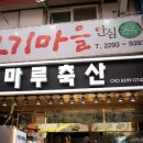 마루한우축산 이미지