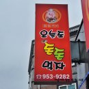 오늘도돈돈먹자 이미지