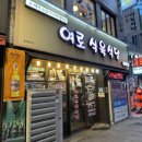 여로 | [대구] 동대구역 동터 생삼겹살 맛집 여로식육식당 내돈내산 후기