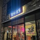 포항시북구25 | 포항 양덕 술집 프라이빗하게 과메기랑석화 즐기는 포차25 솔직후기