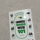 네이티브영어회화B | 네이티브 영어회화 이디엄 101 후기｜초보 영어회화 책 추천, 엄마표 영어 시작해봤어요