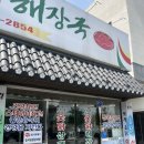 보경농장 | <포항 여행> 포항 현지인 맛집 보경 옻닭 해장국 🐓 원스페이보릿 나타 에그타르트 내돈내산, 솔직후기🐣🥧