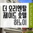 호텔 제이드 이미지