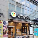 김밥일번지 시청점 이미지