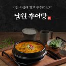 장터남원추어탕