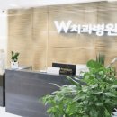 더블유치과병원 이미지