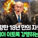 이스라엘, 레바논 남부 지상전 강행…18년 만｜헤즈볼라 "지상전서 이스라엘군 격퇴…"이스라엘 "병력 추가" 이미지