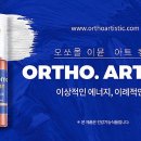 오쏘이