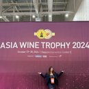 2024 아시아 와인 트로피 심사위원 참가 후기, 국제 와인 컨퍼런스