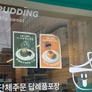 두부네 푸딩들 이미지