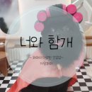 너와함개 이미지